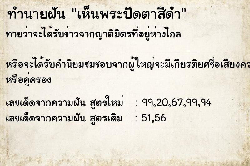 ทำนายฝันเห็นพระปิดตาสีดำ ทำนายฝันทำนายฝันเห็นพระปิดตาสีดำ