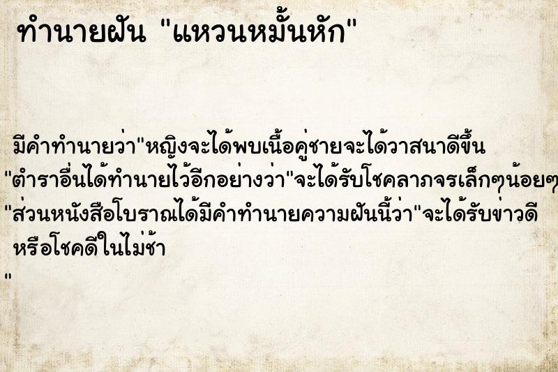 ทำนายฝัน แหวนหมั้นหัก ทำนายฝัน แหวนหมั้นหัก