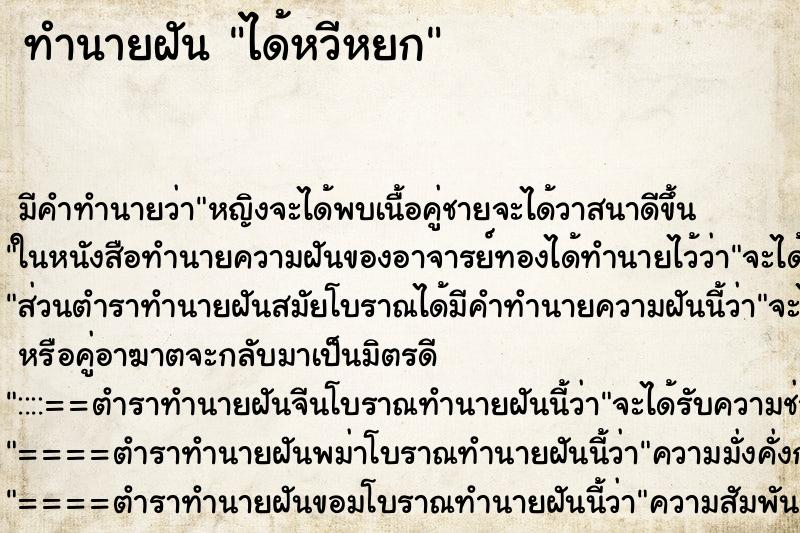 ทำนายฝัน ได้หวีหยก ทำนายฝัน ได้หวีหยก