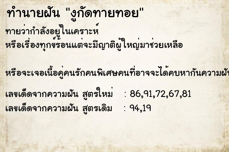 ทำนายฝันงูกัดทายทอย ทำนายฝันทำนายฝันงูกัดทายทอย