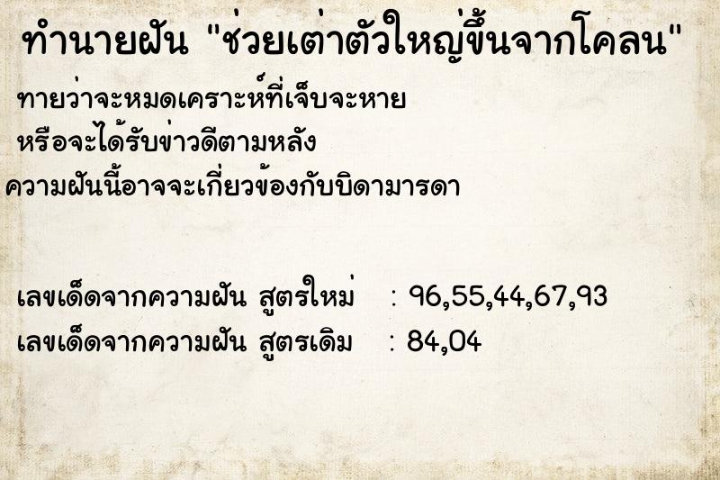 ทำนายฝันทำนายฝันช่วยเต่าตัวใหญ่ขึ้นจากโคลน