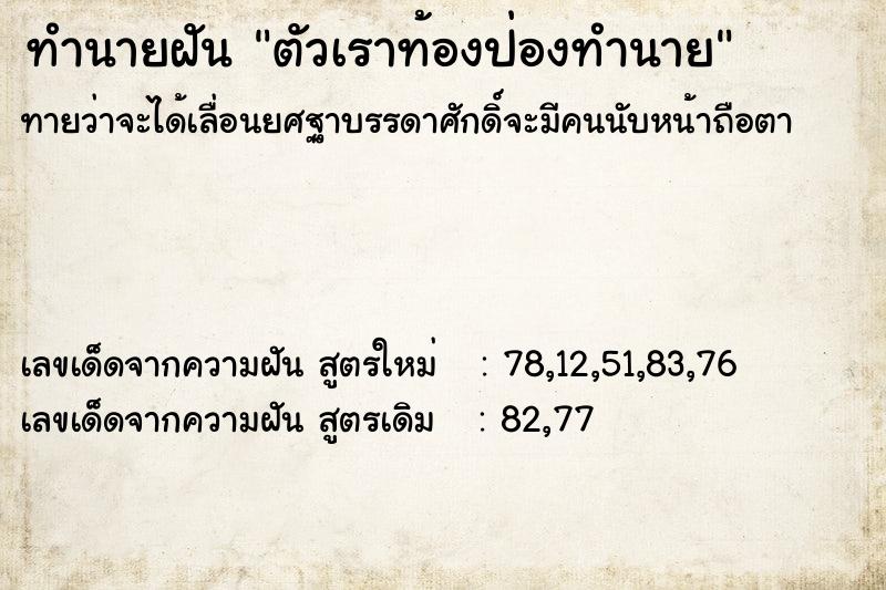 ทำนายฝันตัวเราท้องป่องทำนาย ทำนายฝันทำนายฝันตัวเราท้องป่องทำนาย
