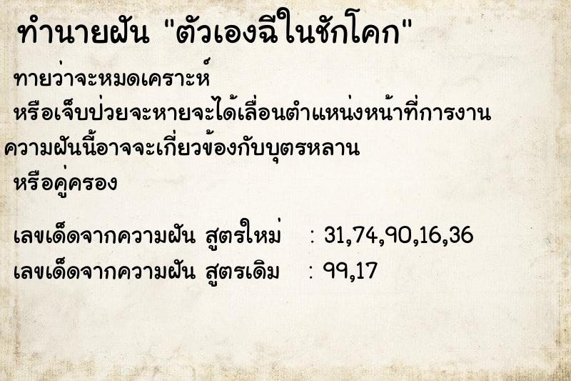 ทำนายฝันตัวเองฉีในชักโคก ทำนายฝันทำนายฝันตัวเองฉีในชักโคก