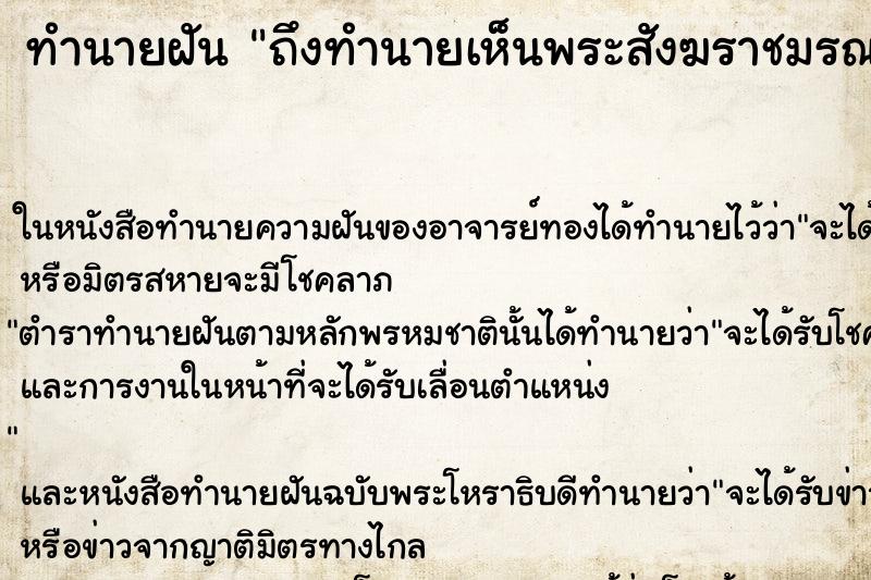ทำนายฝัน ถึงทำนายเห็นพระสังฆราชมรณะภาพ ทำนายฝัน ถึงทำนายเห็นพระสังฆราชมรณะภาพ