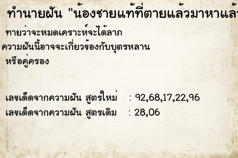 ทำนายฝันทำนายฝันน้องชายแท้ที่ตายแล้วมาหาแล้วตัวเราก็ร้อง