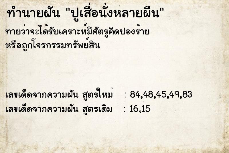 ทำนายฝันปูเสื่อนั่งหลายผืน ทำนายฝันทำนายฝันปูเสื่อนั่งหลายผืน