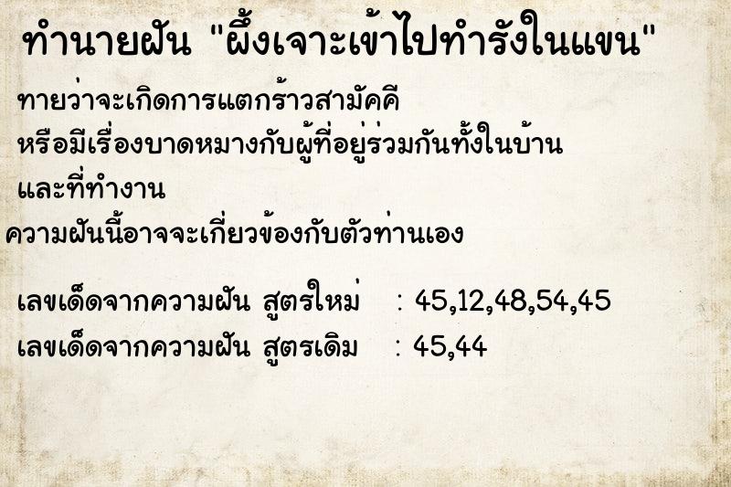 ทำนายฝันผึ้งเจาะเข้าไปทำรังในแขน ทำนายฝันทำนายฝันผึ้งเจาะเข้าไปทำรังในแขน