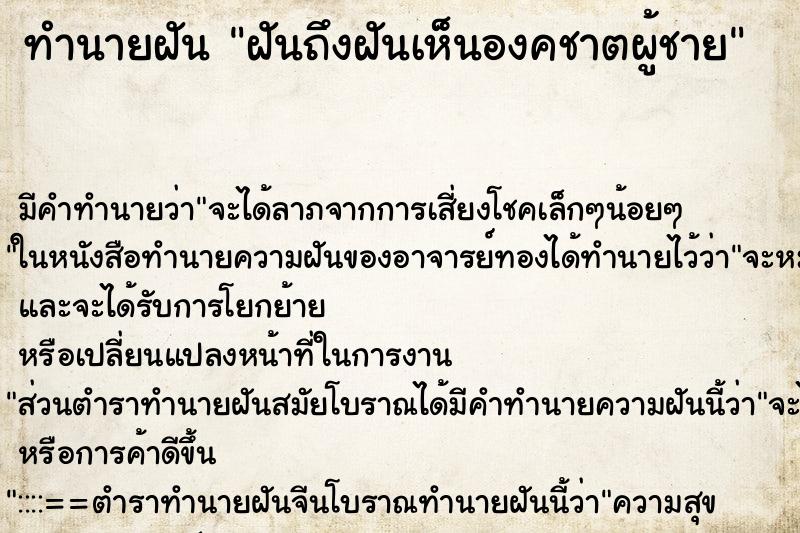 ทำนายฝันทำนายฝันฝันถึงฝันเห็นองคชาตผู้ชาย