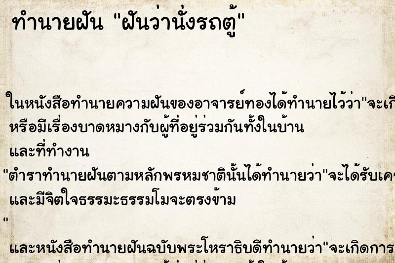 ทำนายฝันฝันว่านั่งรถตู้ ทำนายฝันทำนายฝันฝันว่านั่งรถตู้