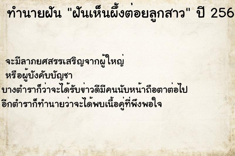ทำนายฝันทำนายฝันฝันเห็นผึ้งต่อยลูกสาว