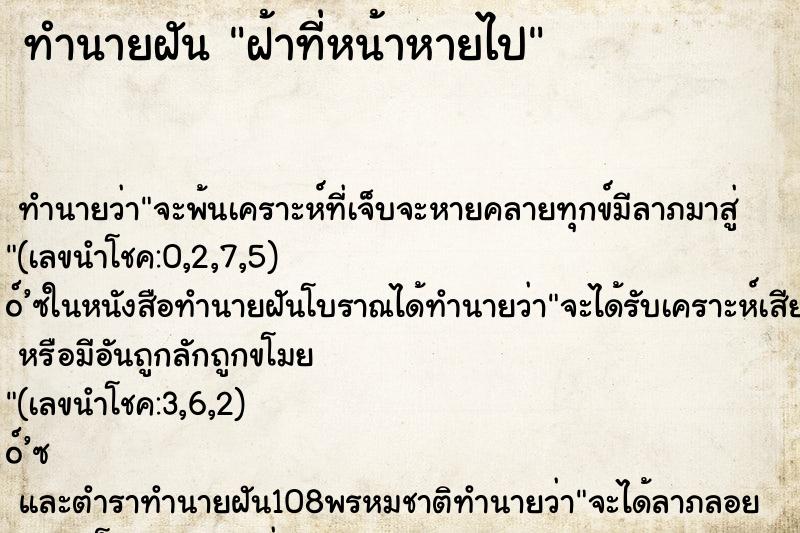 ทำนายฝัน ฝ้าที่หน้าหายไป