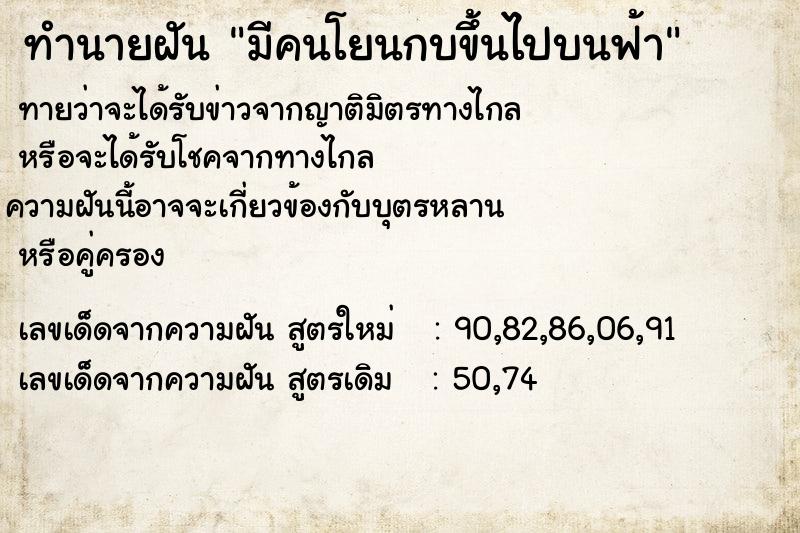 ทำนายฝันทำนายฝันมีคนโยนกบขึ้นไปบนฟ้า