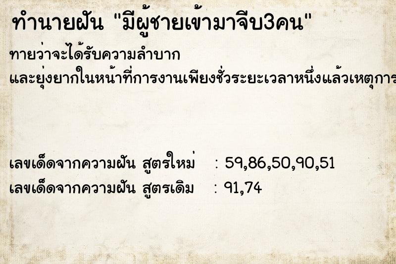 ทำนายฝันทำนายฝันมีผู้ชายเข้ามาจีบ3คน
