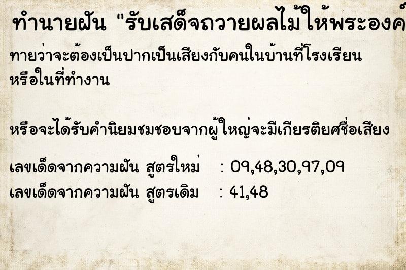 ทำนายฝันรับเสด็จถวายผลไม้ให้พระองค์เจ้าศรีรัศม์ ทำนายฝันทำนายฝันรับเสด็จถวายผลไม้ให้พระองค์เจ้าศรีรัศม์