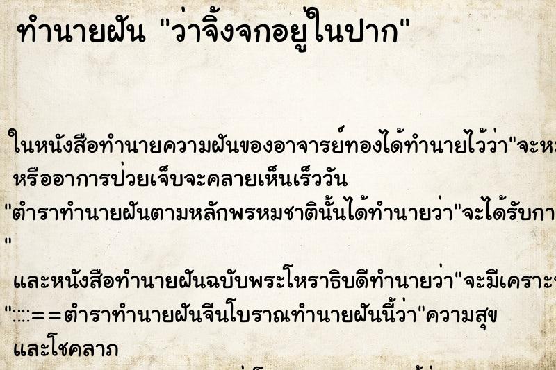 ทำนายฝันว่าจิ้งจกอยู่ในปาก ทำนายฝันทำนายฝันว่าจิ้งจกอยู่ในปาก