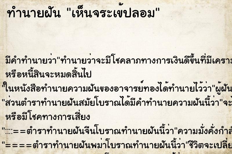 ทำนายฝัน เห็นจระเข้ปลอม ตำราโบราณ แม่นที่สุดในโลก