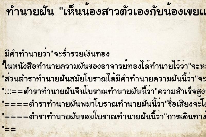 ทำนายฝัน เห็นน้องสาวตัวเองกับน้องเขยแต่สองคนเลิกกันแล้ว ทำนายฝัน เห็นน้องสาวตัวเองกับน้องเขยแต่สองคนเลิกกันแล้ว
