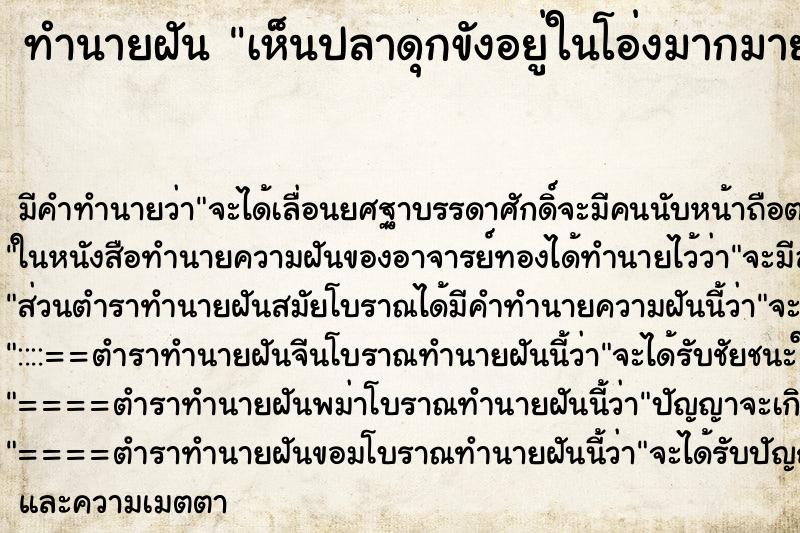 ทำนายฝัน เห็นปลาดุกขังอยู่ในโอ่งมากมาย ทำนายฝัน เห็นปลาดุกขังอยู่ในโอ่งมากมาย