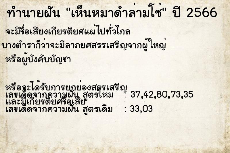 ทำนายฝัน เห็นหมาดำล่ามโซ่