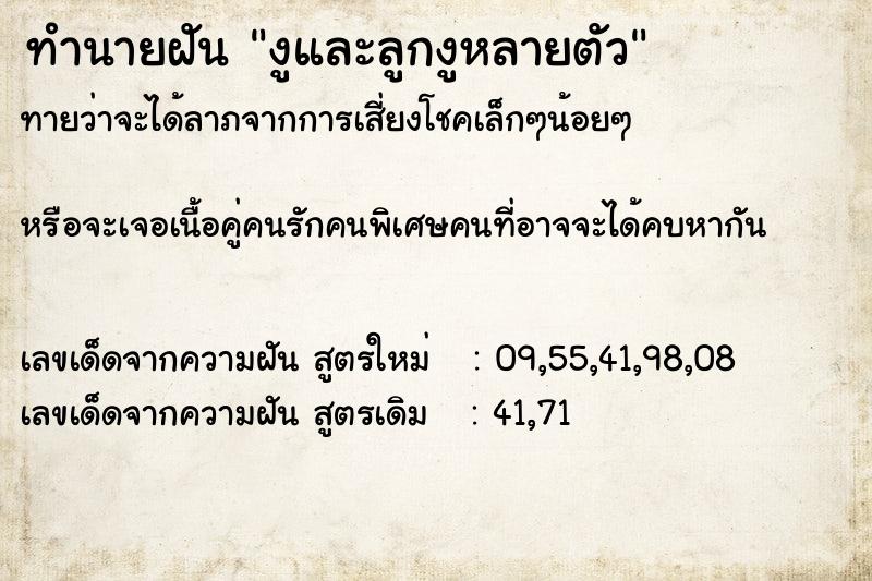 ทำนายฝันงูและลูกงูหลายตัว ทำนายฝันทำนายฝันงูและลูกงูหลายตัว