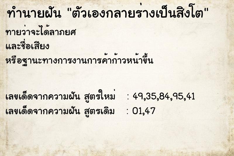 ทำนายฝันตัวเองกลายร่างเป็นสิงโต ทำนายฝันทำนายฝันตัวเองกลายร่างเป็นสิงโต