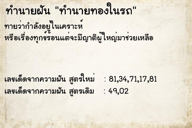ทำนายฝันทำนายฝันทำนายทองในรถ