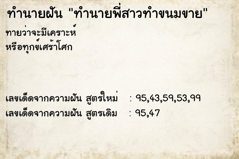 ทำนายฝันทำนายพี่สาวทำขนมขาย ทำนายฝันทำนายฝันทำนายพี่สาวทำขนมขาย