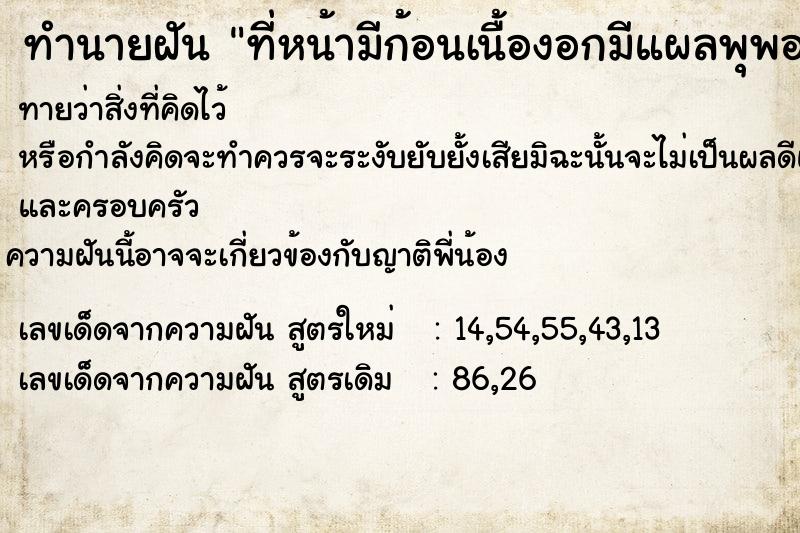 ทำนายฝันที่หน้ามีก้อนเนื้องอกมีแผลพุพองมีน้ำหนองไหล ทำนายฝันทำนายฝันที่หน้ามีก้อนเนื้องอกมีแผลพุพองมีน้ำหนองไหล