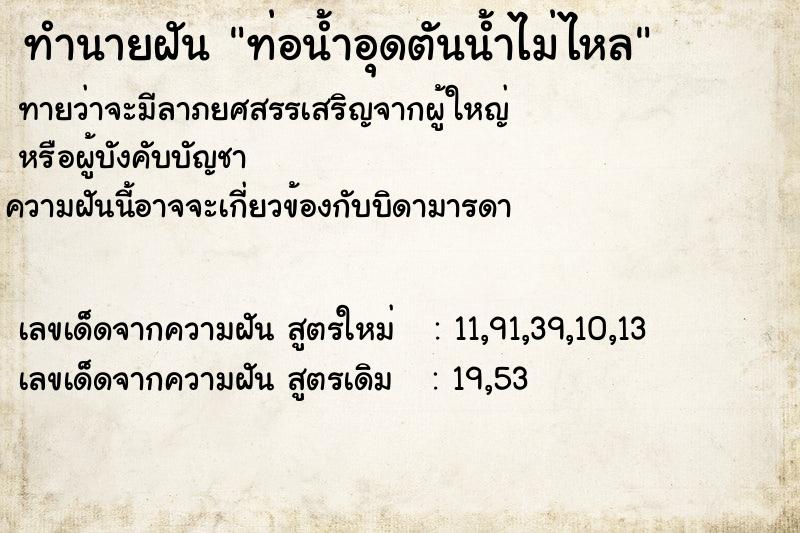 ทำนายฝันท่อน้ำอุดตันน้ำไม่ไหล ทำนายฝันทำนายฝันท่อน้ำอุดตันน้ำไม่ไหล