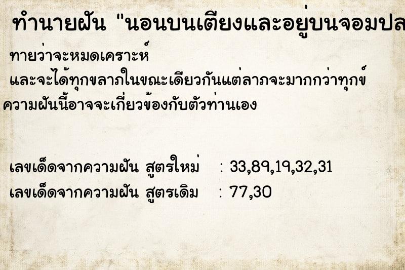 ทำนายฝันนอนบนเตียงและอยู่บนจอมปลวก ทำนายฝันทำนายฝันนอนบนเตียงและอยู่บนจอมปลวก