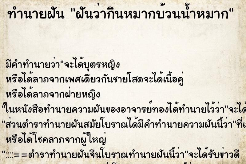 ทำนายฝันฝันว่ากินหมากบ้วนน้ำหมาก ทำนายฝันทำนายฝันฝันว่ากินหมากบ้วนน้ำหมาก