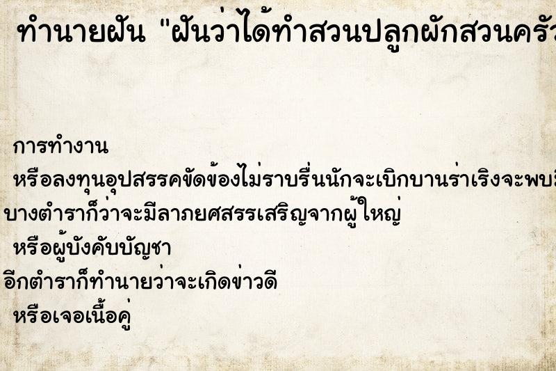 ทำนายฝันฝันว่าได้ทำสวนปลูกผักสวนครัว ทำนายฝันทำนายฝันฝันว่าได้ทำสวนปลูกผักสวนครัว