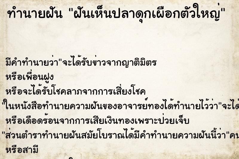 ทำนายฝัน ฝันเห็นปลาดุกเผือกตัวใหญ่ ทำนายฝัน ฝันเห็นปลาดุกเผือกตัวใหญ่