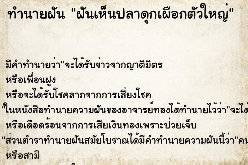 ทำนายฝัน ฝันเห็นปลาดุกเผือกตัวใหญ่ ตำราโบราณ แม่นที่สุดในโลก