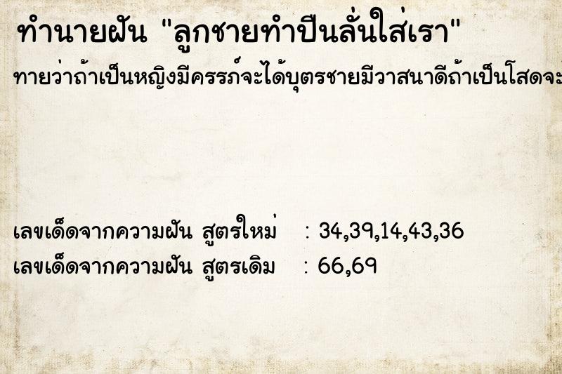 ทำนายฝัน ลูกชายทำปืนลั่นใส่เรา ทำนายฝัน ลูกชายทำปืนลั่นใส่เรา