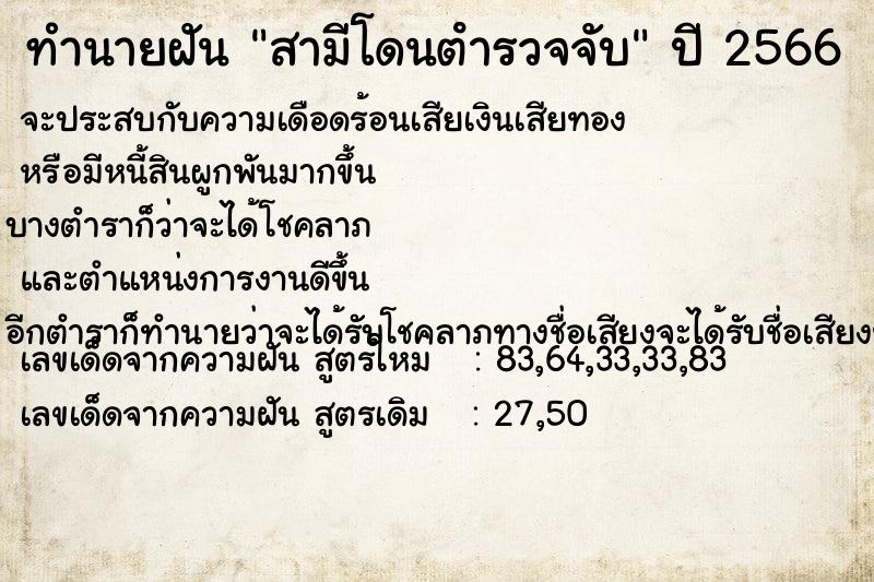 ทำนายฝันสามีโดนตํารวจจับ ทำนายฝันทำนายฝันสามีโดนตํารวจจับ