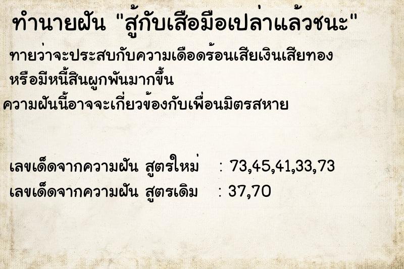 ทำนายฝันสู้กับเสือมือเปล่าแล้วชนะ ทำนายฝันทำนายฝันสู้กับเสือมือเปล่าแล้วชนะ