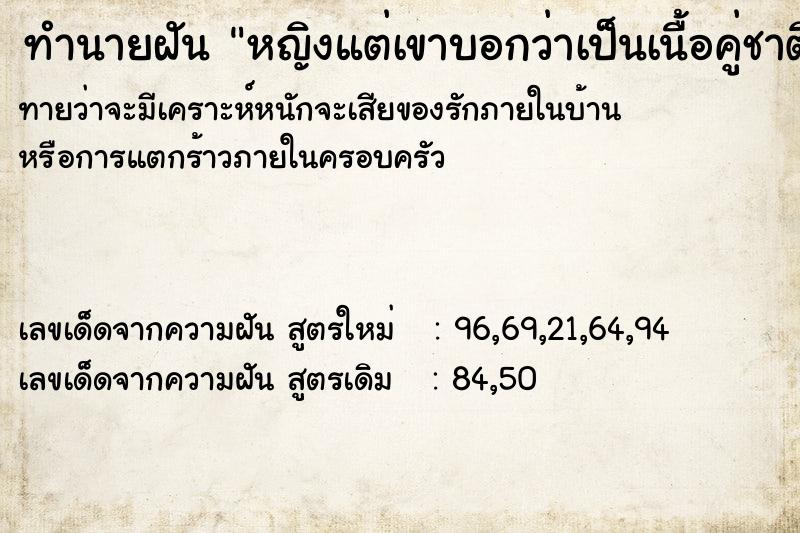 ทำนายฝันทำนายฝันหญิงแต่เขาบอกว่าเป็นเนื้อคู่ชาติที่แล้ว