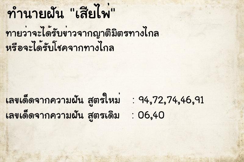 ทำนายฝัน เสียไพ่ ทำนายฝัน เสียไพ่
