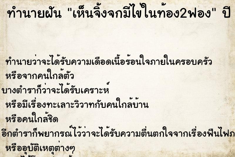 ทำนายฝัน เห็นจิ้งจกมีไข่ในท้อง2ฟอง