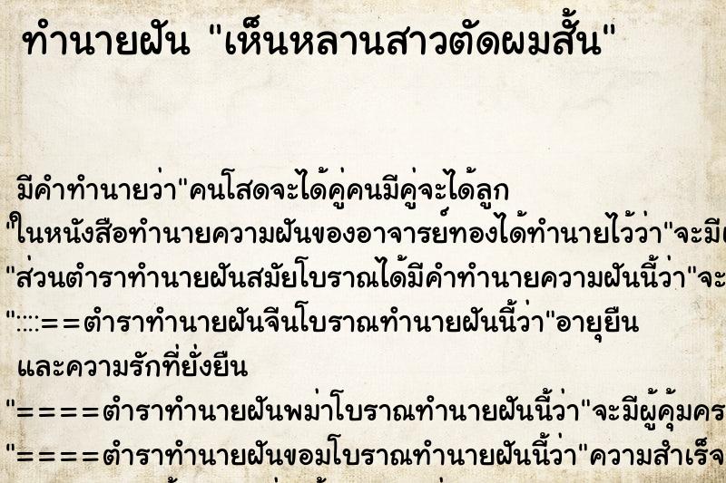 ทำนายฝัน เห็นหลานสาวตัดผมสั้น ทำนายฝัน เห็นหลานสาวตัดผมสั้น