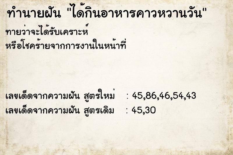 ทำนายฝันได้กินอาหารคาวหวานวัน ทำนายฝันทำนายฝันได้กินอาหารคาวหวานวัน