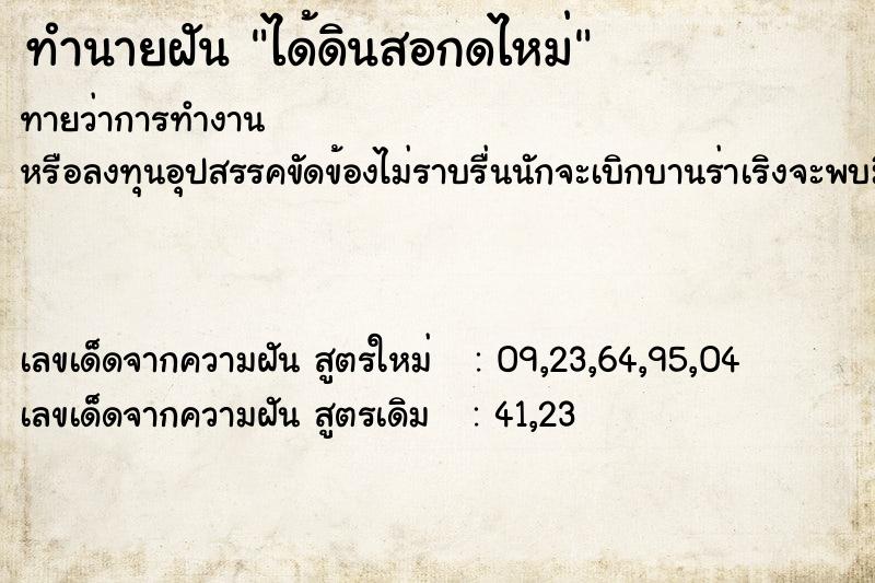 ทำนายฝันได้ดินสอกดไหม่ ทำนายฝันทำนายฝันได้ดินสอกดไหม่