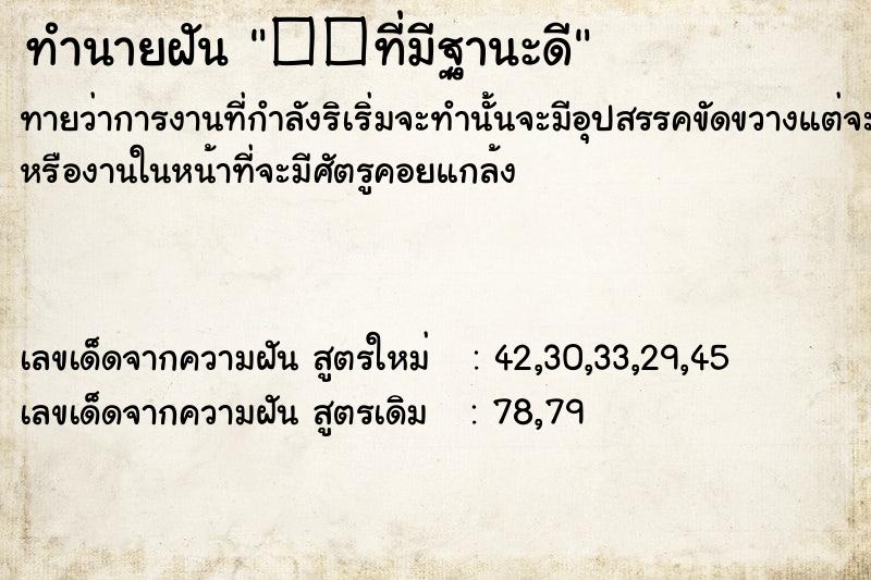 ทำนายฝัน��ที่มีฐานะดี ทำนายฝันทำนายฝัน��ที่มีฐานะดี