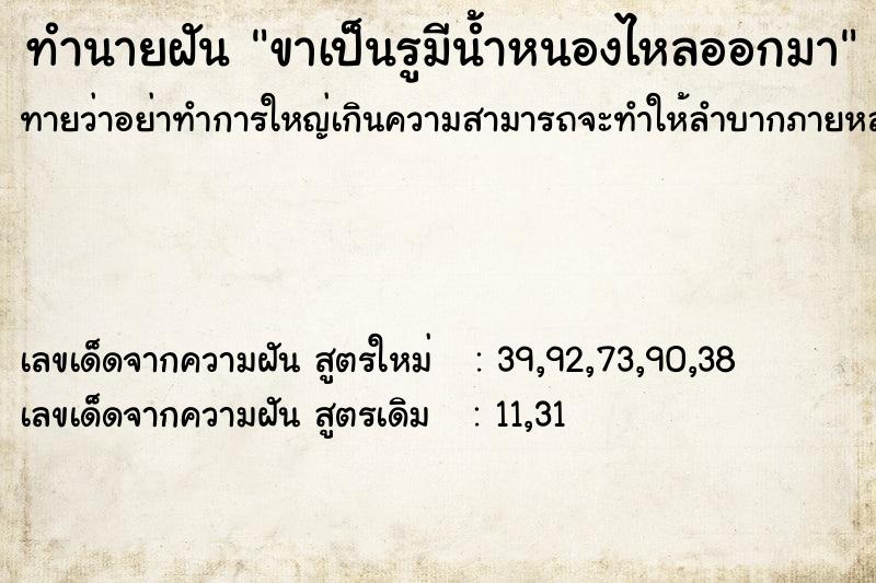 ทำนายฝันขาเป็นรูมีน้ำหนองไหลออกมา ทำนายฝันทำนายฝันขาเป็นรูมีน้ำหนองไหลออกมา