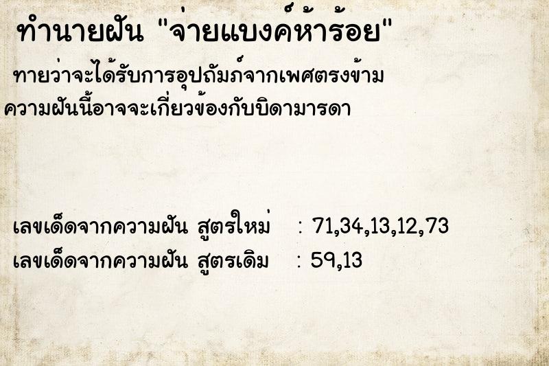 ทำนายฝันจ่ายแบงค์ห้าร้อย ทำนายฝันทำนายฝันจ่ายแบงค์ห้าร้อย