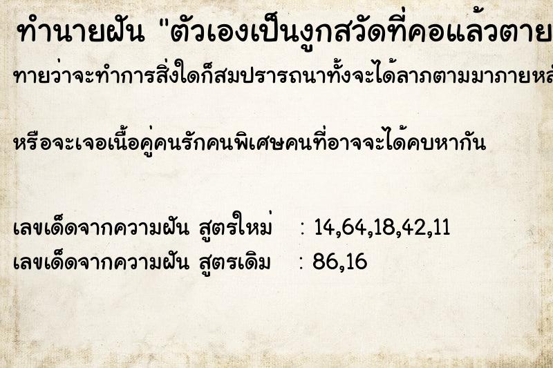 ทำนายฝันตัวเองเป็นงูกสวัดที่คอแล้วตาย ทำนายฝันทำนายฝันตัวเองเป็นงูกสวัดที่คอแล้วตาย