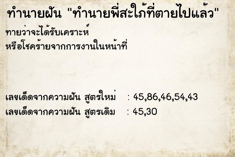 ทำนายฝันทำนายพี่สะใภ้ที่ตายไปแล้ว ทำนายฝันทำนายฝันทำนายพี่สะใภ้ที่ตายไปแล้ว