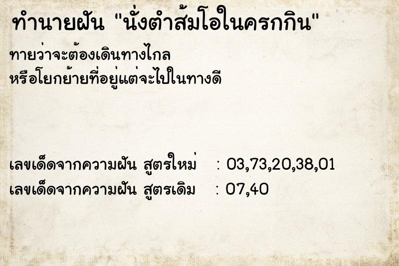 ทำนายฝัน นั่งตำส้มโอในครกกิน ทำนายฝัน นั่งตำส้มโอในครกกิน