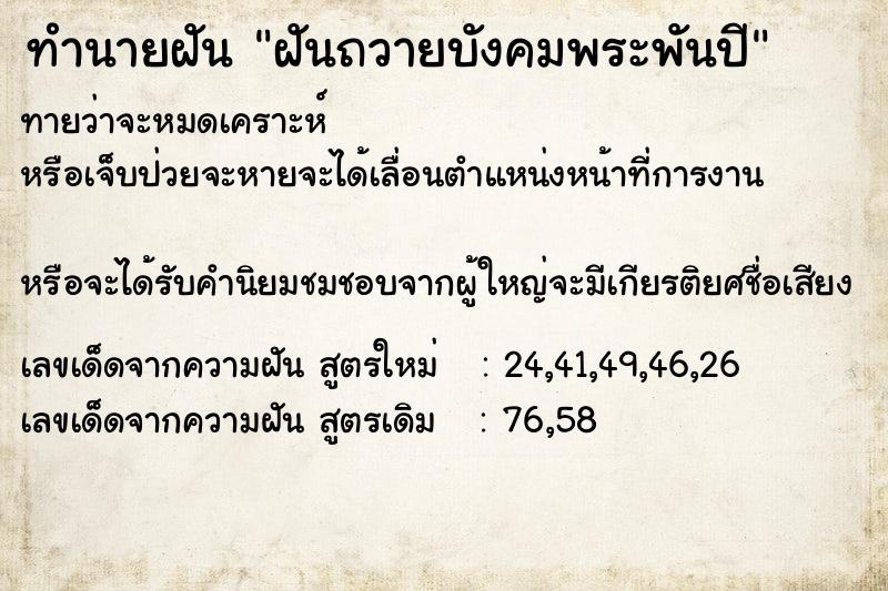 ทำนายฝันฝันถวายบังคมพระพันปี ทำนายฝันทำนายฝันฝันถวายบังคมพระพันปี